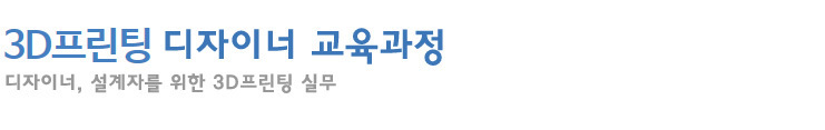 3d프린팅 마스터 자격증 소개