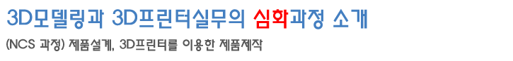 3d프린팅 전문교사 자격증 소개