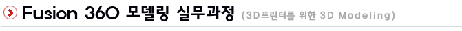 3d프린팅 전문 교사 양성 취업과정