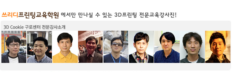 3d프린팅 전문강사 소개