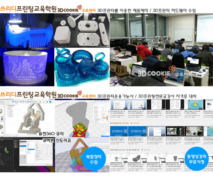 3d프린팅전문교강사 수업사진