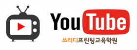 3D프린팅교육학원 유튜브채널