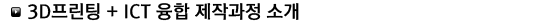 3d프린터교육-소개