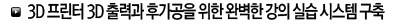 3d프린터교육-배경