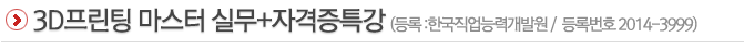 3d프린터응용실무